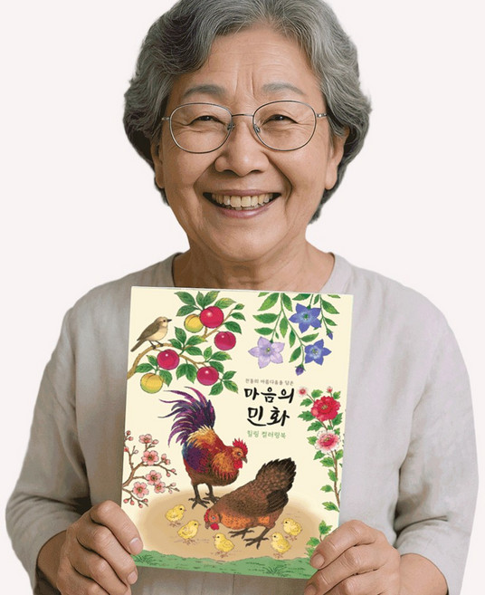 민화 컬러링북 어르신 어른 색칠공부 노인 시니어 인지향상 치매예방 할머니 색칠북 꽃그림 색칠하기 성인 취미 미술 놀이 실버 활동 치료 교구 한국 전통 도안 힐링 드로잉, 마음의 민화 컬러링북