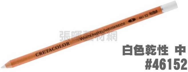 Cretacolor 白色油性粉彩筆 #46161, 1個, 白色乾性 中 #46152