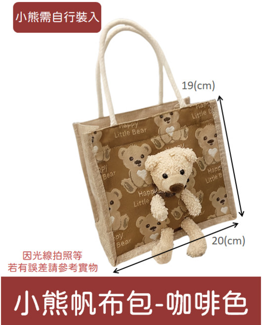 日系小熊帆布包 - 厚帆布手提袋 可愛造型包包【隔日到貨】