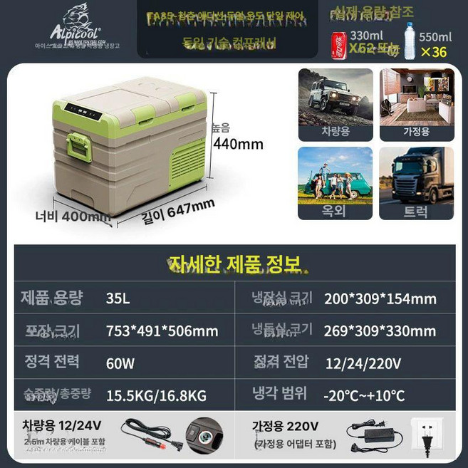 알피쿨차량용 가정용 냉장고 차박 P8, TA35 온도 단일 제어 디지털 패널, 1L