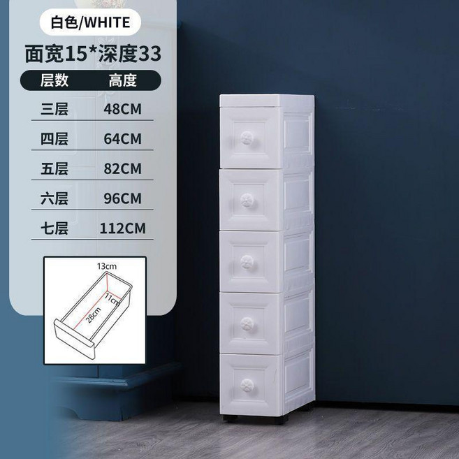 收納櫃 抽屜式夾縫收納櫃 廚房儲物櫃 塑料牀頭櫃 衛生間縫隙窄櫃, 15cm歐式白,三層