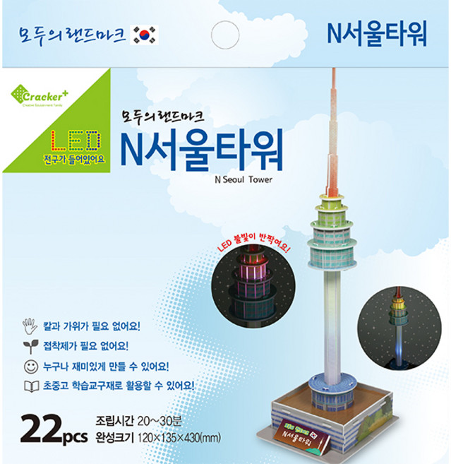 DIY 종이 입체 퍼즐 조립 키트 서울타워 LED