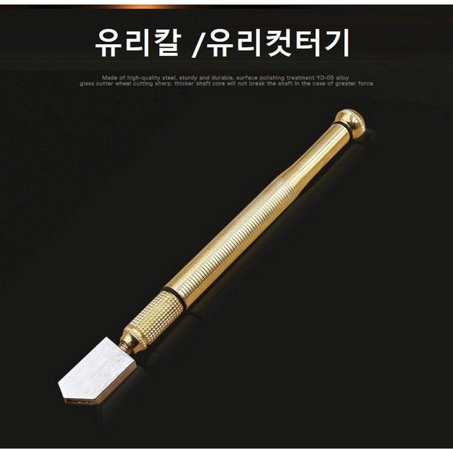유리칼 절단 유리컷팅 다이아몬드 유리커터기 롤러방식, 1개