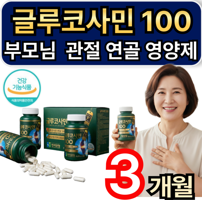 관절연골영양제 N아세틸글루코사민 상어연골 분말 부모님 관절영양제 휘게라이프, 1개, 90정