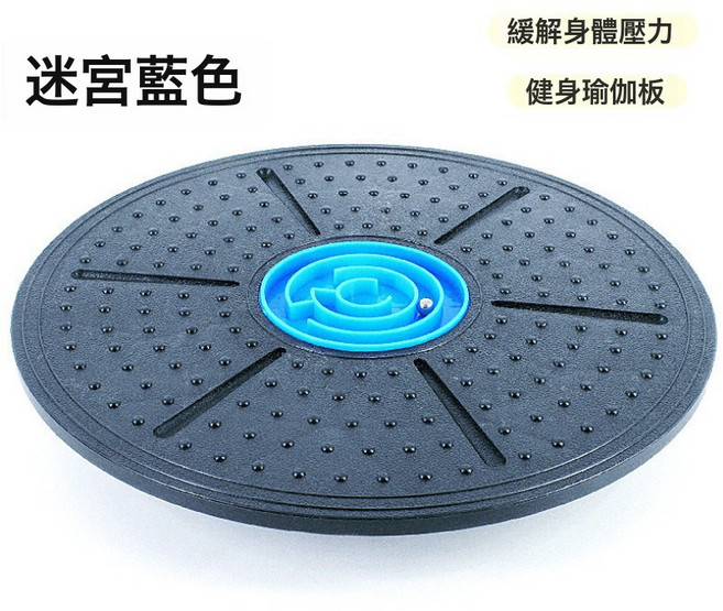 DIU 平衡板瑜伽板平衡圓板健身扭腰成人兒童感統訓練家用健身器材, 迷宮款  藍色