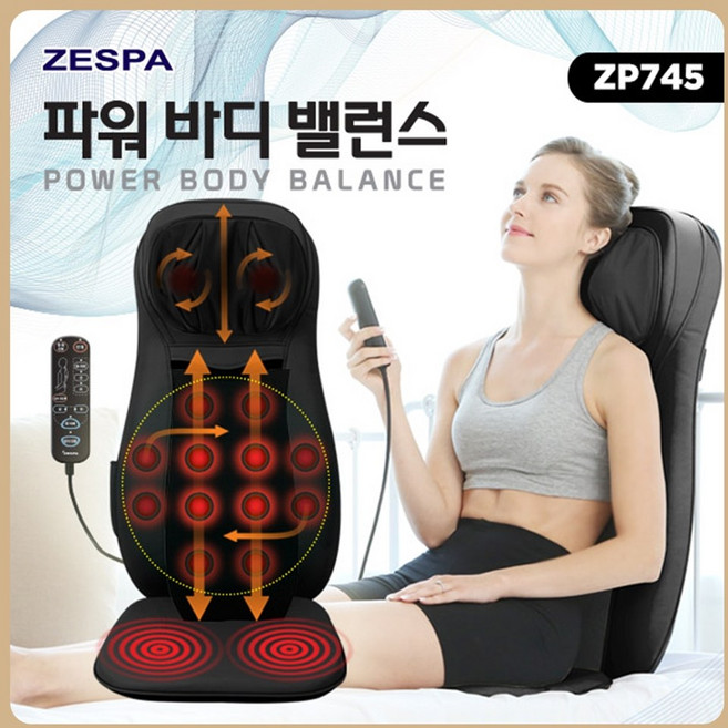제스파 파워 바디 밸런스 의자형 안마기, ZP745