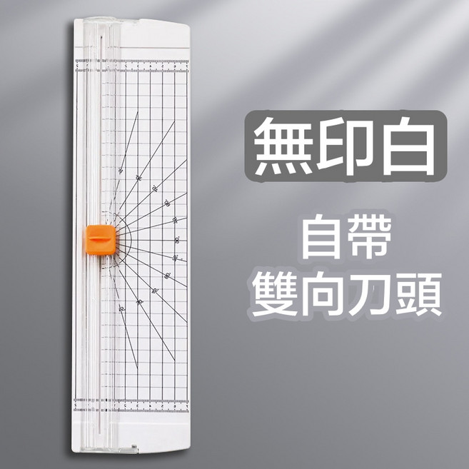 裁紙機 雙向切紙器 A4 便攜式, 裁紙器-白