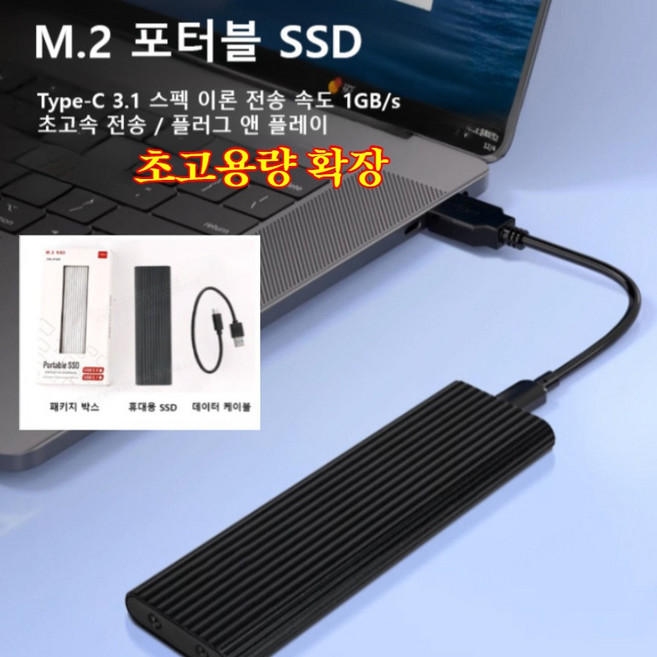 대용량 Type-C 포터블 미니 SSD ssd 외장하드 초고속 전송 / 플러그 앤 플레이, TB, 블랙