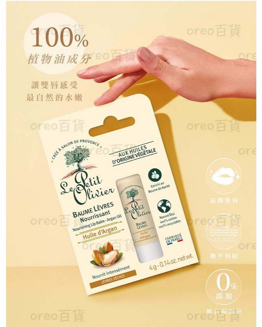 Le Petit Olivier 法國 小橄欖樹 護唇膏 100%植物油成分 滋潤雙唇, 1個, 堅果油