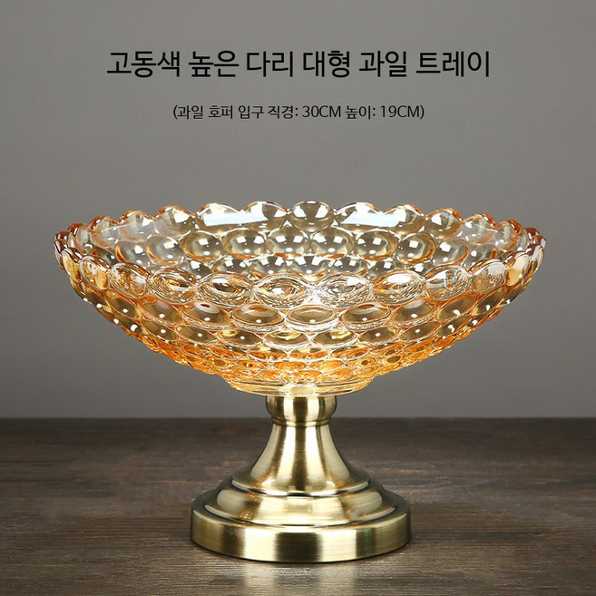 금속 과일접시 장식 트레이 브런치용 주방용 내구성, 1개, 선셋 골드 대형 과일 그릇 (브론즈 하이 레그)
