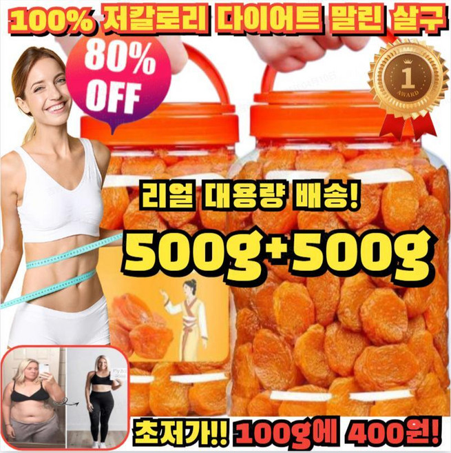 500g+500g 대용량 말린 살구 경상남도 씨없는 말린 살구 100%천연 유기농 씨 없는 말린 황금 살구 저칼로리 다이어트, [1만]100g/봉지