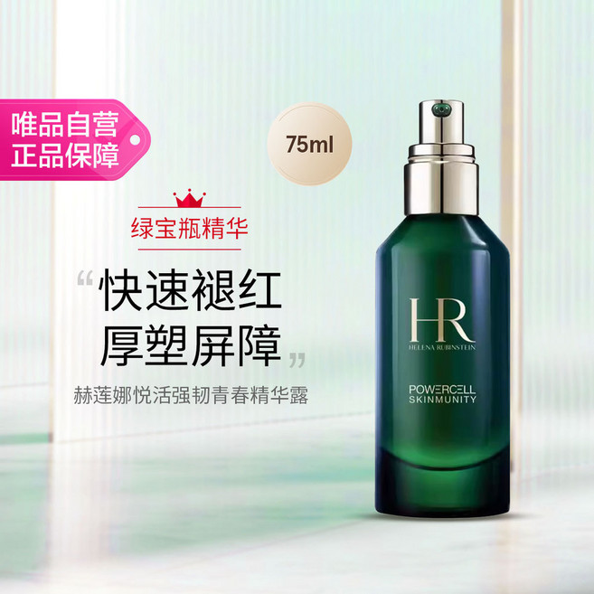 赫蓮娜 悅活強韌青春精華露 75ml, 1個, 以實物為準,75ml