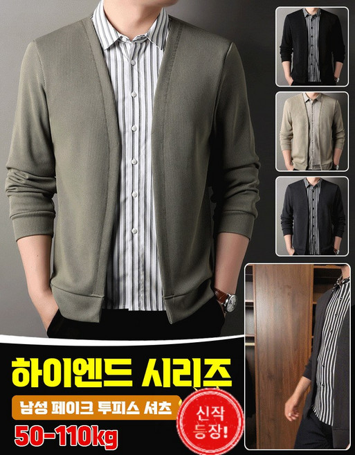 셔츠 + 니트 캐시미어 가디건 남성 페이크 투피스 남자니트티 윗도리 모던 디자인 캐주얼 데일리 스웨터 완벽한 조화 모던한/외관/정교하다