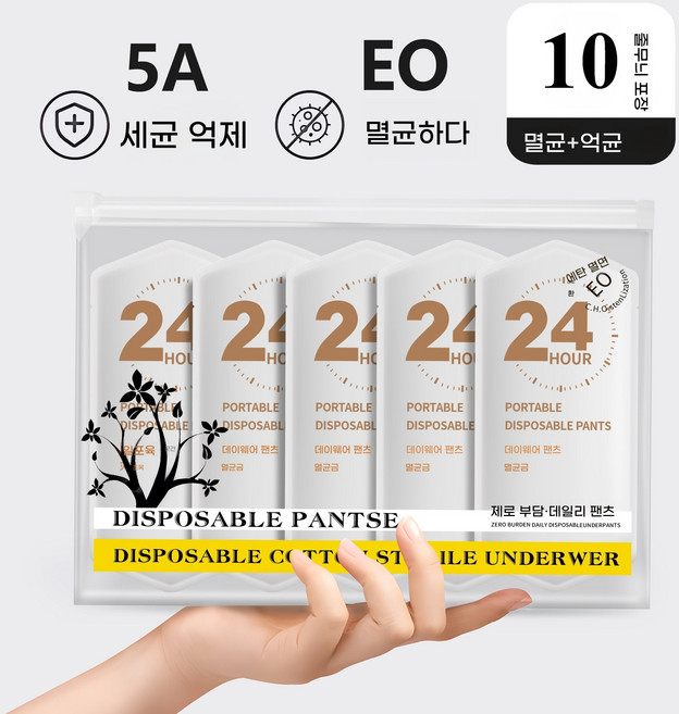 일회용 순면팬티 개별포장 무세탁 무균팬티 산모 산후조리개 10개입