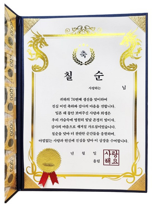 [어워즈팜] 부모님 생신 어버이날 환갑 칠순 결혼 남친 여친 착한어린이 용돈 상장, 용