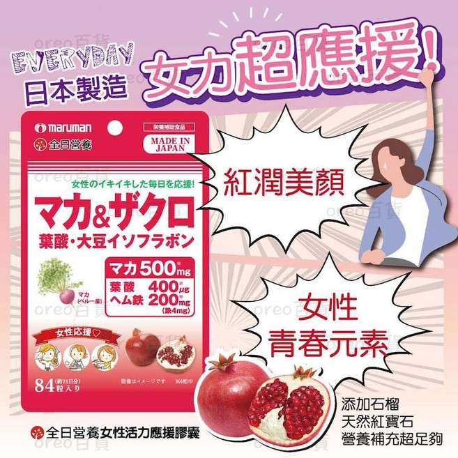 日本製 全日營養 女性活力應援膠囊 84粒 - 馬卡 紅石榴 大豆異黃酮 葉酸 血紅素鐵, 1個