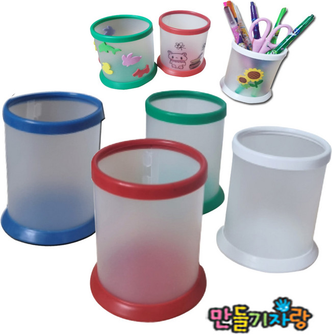 만들기자랑 PVC 연필꽂이 원통연필꽂이 플라스틱 다용도함 수납함 꽃병 만들기재료 꾸미기재료 조립 diy, 빨강