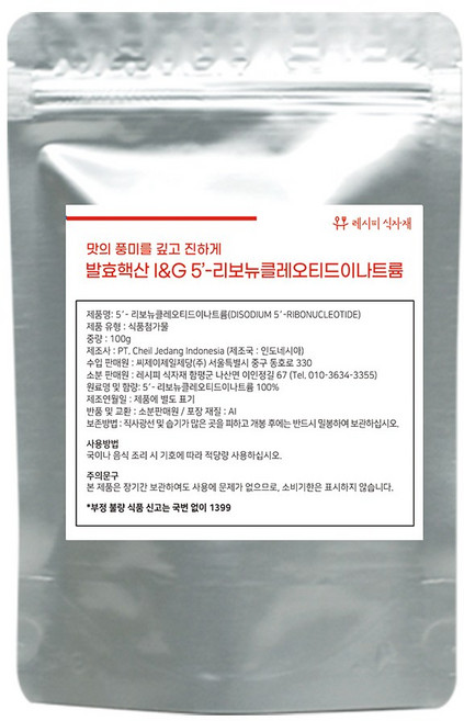 백설 5-리보뉴클레오티드이나트륨 100g 바이오핵산 향미증진제 아이지, 1개