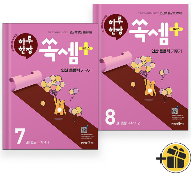 선물증정+2026 하루한장 쏙셈플러스 4-1+4-2 세트 (전2권) 초4, 초등4학년