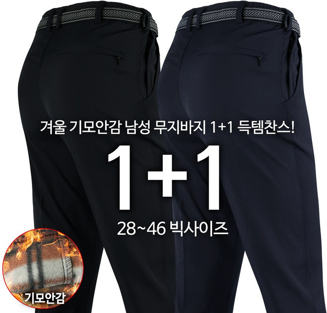 2장[GTM] 겨울 남성 필수 포근한 기모가 들어간 고급원턱무지바지 작업복 근무복 등산복 등산바지 하의 팬츠 빅사이즈