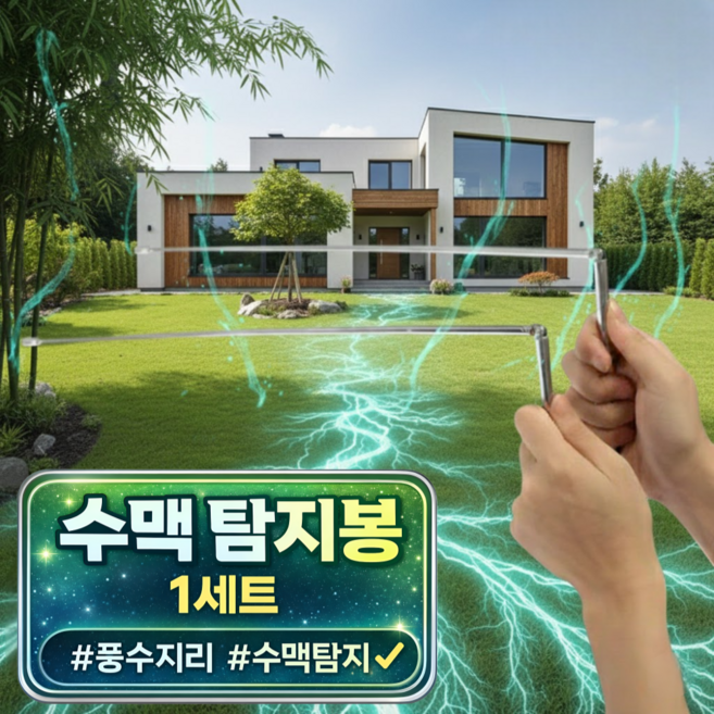 모노리움 엘로드 수맥탐지봉 수맥봉 수맥탐지기 다우징로드, 1세트, 실버