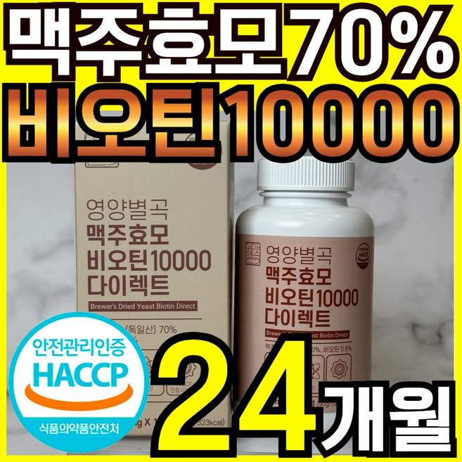 영양별곡 맥주효모 비오틴 10000 독일산, 4개, 180정