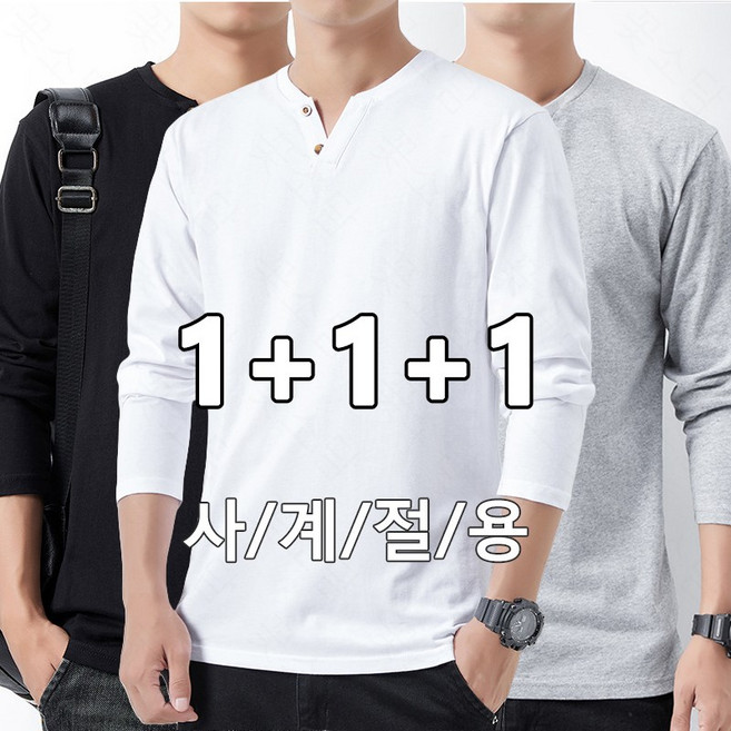 꽃소담 남성 100% 순면 긴팔 티셔츠 봄가을 브이넥 맨투맨티 3P JQL27