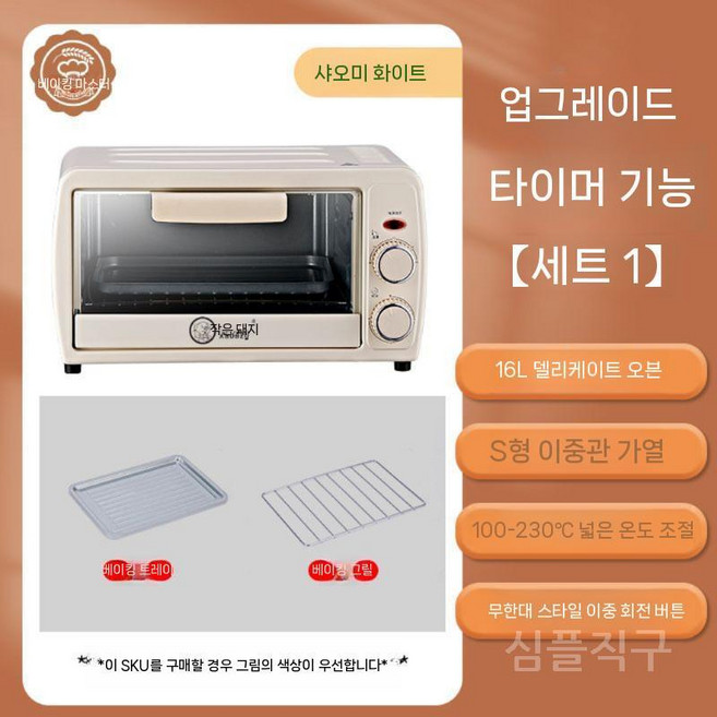 초소형전자레인지 베이킹 차박 원룸 오븐 가정용 기숙사 탕비실 초미니 고시원 편의점, C. 16L 오프화이트 더블회전+온도조절