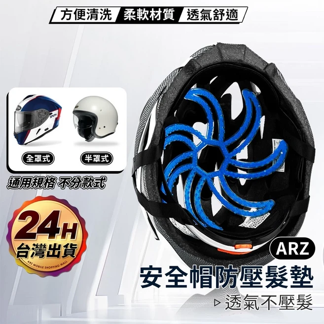 ARZ 安全帽內襯 不塌髮神器, 紅色