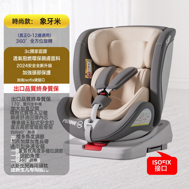 兒童安全座椅汽車用嬰兒寶寶車載便攜式坐椅0-12歲可坐可躺座椅棉, 1個, 時尚米-ISOFIX硬接口+360度旋轉+大躺角+90°懸停:如圖所示