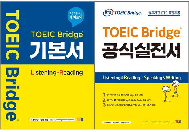 [최신판] 토익 브릿지 TOEIC BRIDGE 교재 선택구매 / 기본서 공식실전서 ETS YBM 와이비엠 시사, TOEIC Bridge 공식실전서