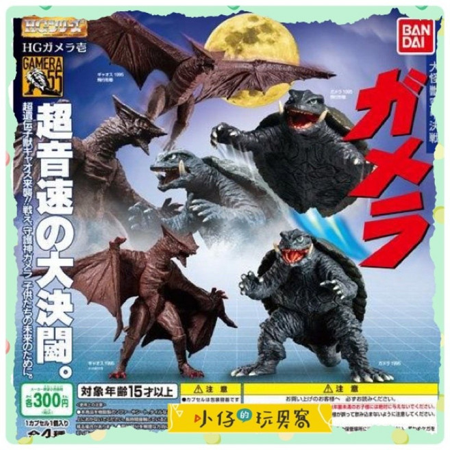 萬代 HG 經典怪獸系列 扭蛋, 1個