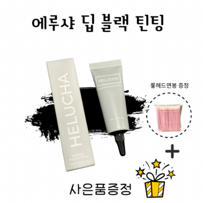 [오늘출발] 25년 리뉴얼 에루샤 딥블랙틴팅 모이스처 속눈썹틴팅펌 찐한 눈매와 강력한 유지력, 1개, 블랙