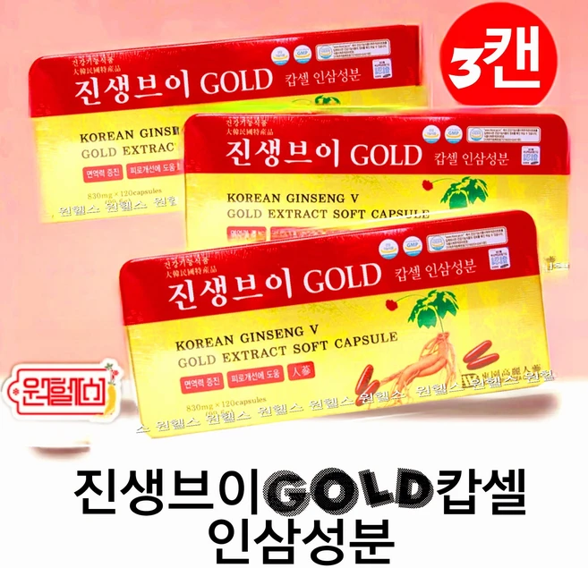 진생브이 GOLD캡슐 인삼캡슐 120캡슐 *3캔 [360캡슐] 4시이전 결제시 당일발송, 120정, 3개 - 쿠팡