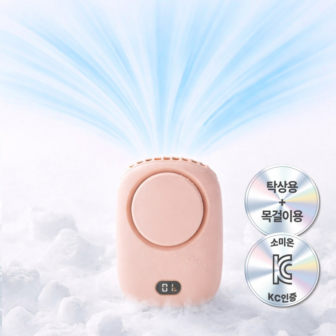소미온 쿨풍기 미니 선풍기 허리 휴대용 탁상용 무선, 쿨핑크
