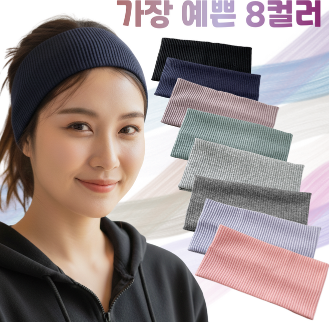 통품스토어 탄탄골지 넓은 니트 여성 헤어밴드 편안한 러닝 니트헤어밴드 귀안아픈 수면 머리띠