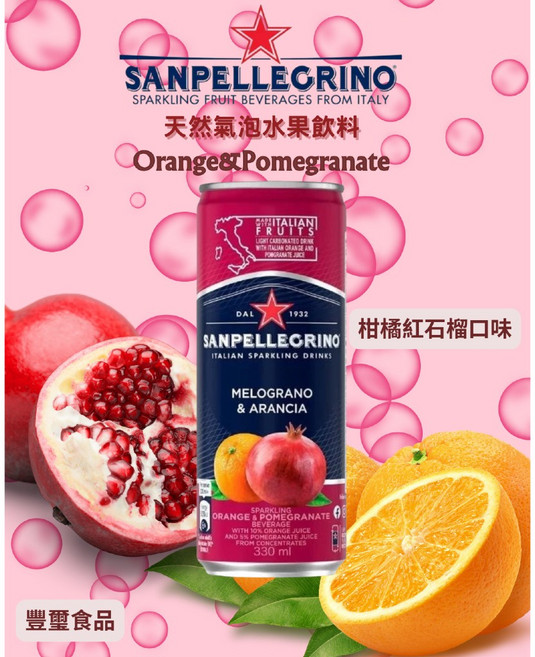 San Pellegrino 聖沛黎洛 天然氣泡水果飲料, 1個, 柑橘紅石榴