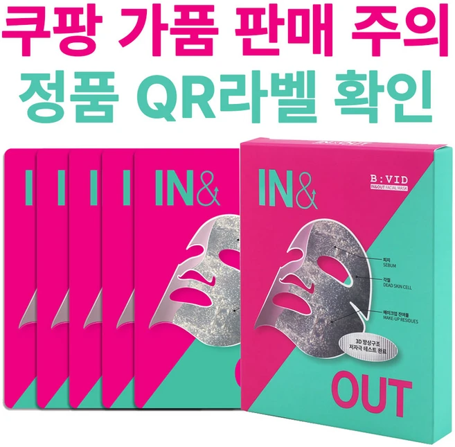 바이비드 인앤아웃 페이셜 마스크 25g, 1개입, 2개 - 쿠팡