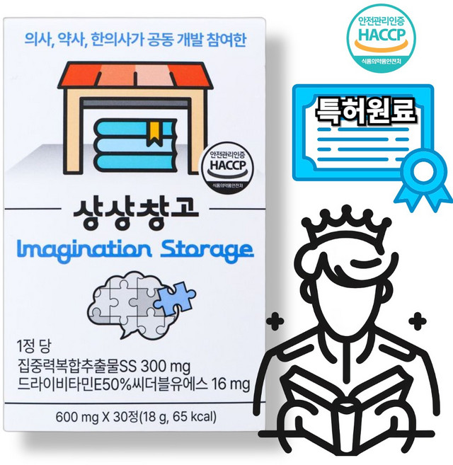 나만의 기억창고 집중력 특허원료 2종 함유, 1박스, 30정