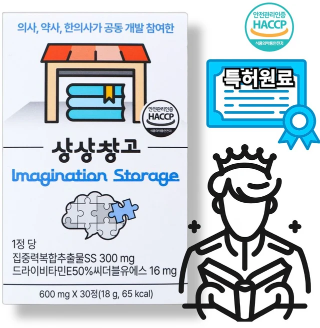 나만의 기억창고 집중력 특허원료 2종 함유, 1박스, 30정 - 쿠팡