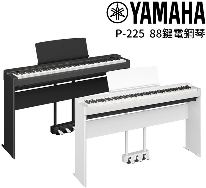 YAMAHA P225 電鋼琴 88鍵 公司貨 原廠保固, 消光黑,單主機(不含琴椅), 1個