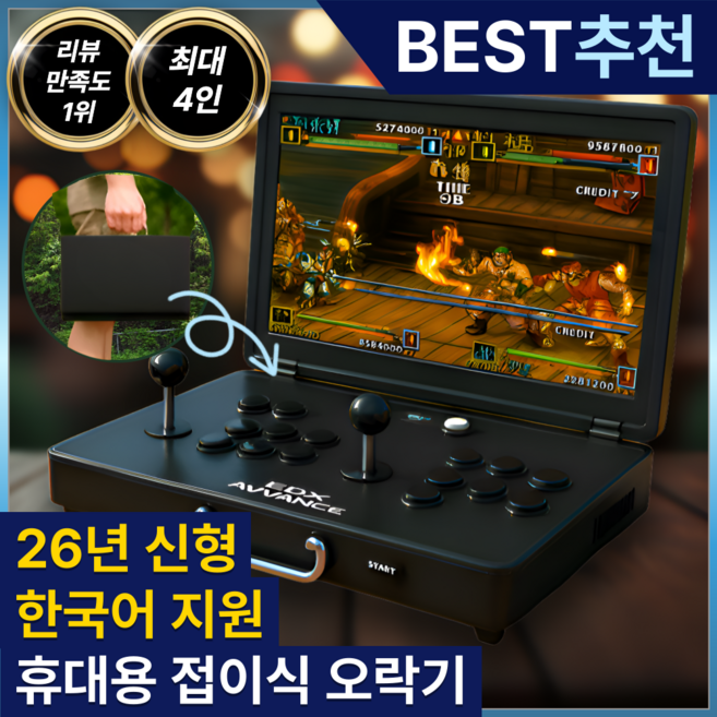 엠버젠 클래식 오락실 게임기 레트로 2인용 한글판 가정용 조이스틱 접이식, 충전형, 2D게임 / 기본 2인용, 화이트