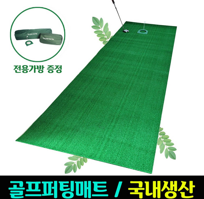더그린 골프매트 퍼팅롤 퍼팅매트 퍼트연습기 국산 홀컵세트+전용가방 증정, 선택7)N8mm(폭100cmx길이300cm), 1개