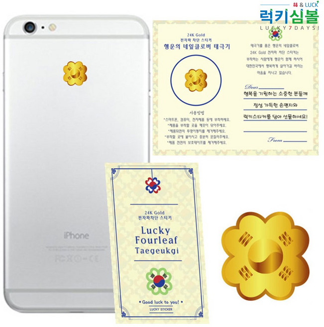 [럭키심볼] 행운과 복을 전하는 상징 24k골드 전자파차단스티커 메세지폴더카드 15종, 1개, 03.태극기네잎클로버