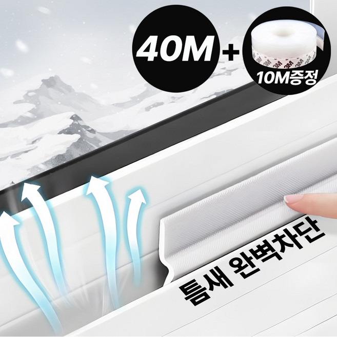 베리굿홈 신소재 창틀바람막이 우풍차단 창문바람막이 문풍지 화이트 10M, 4개