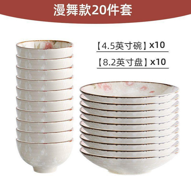 漫舞款 陶瓷碗碟套裝 20件組 (5.1吋碗 x10 8.2吋盤 x10), 漫舞4.5英寸碗 10個 +8.2英, 1個