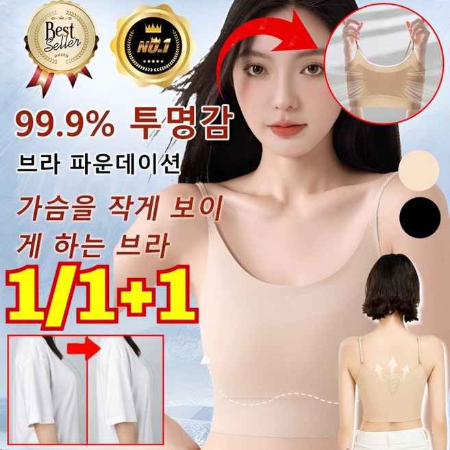 TOP-1 추천! 심리스 캐미솔 브라 가슴 작게 보이는 헴라인 셋 브라 아이스 통기성 스텔스 파운데이션 브라