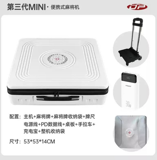 雀依 攜帶式全自動電動麻將桌 淨重6.5kg 原廠保固一年, 1個, 機身(白)+麻將+行動電源+推車送收納袋