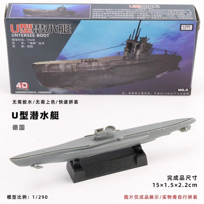 전함 조립 퍼즐 모델 라오닝 피규어 구축함 선물 금속전함조립모델 탱크모형 군함 전투선, 독일 U형 잠수함 2