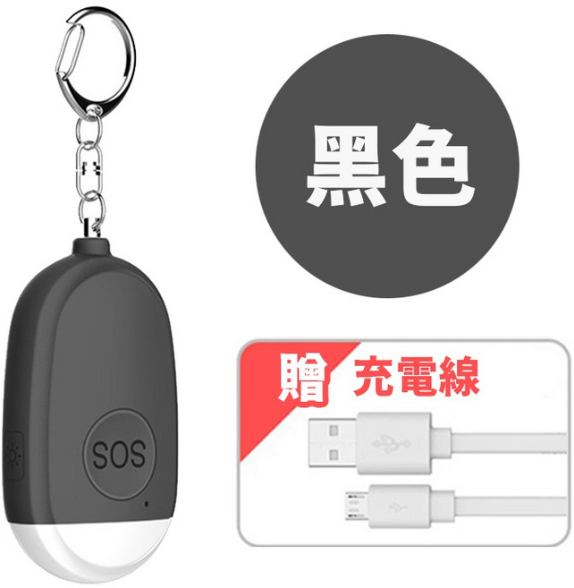 SENHO 防身警報器 130分貝聲光爆閃 USB充電隨身求救器, 黑色, 1個